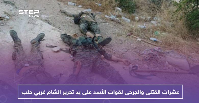 عشرات القتلى والجرحى لقوات الأسد على يد تحرير الشام غربي حلب