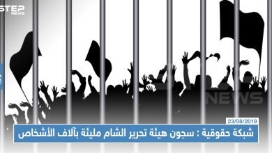 jabhet alnosra prisons 22382019