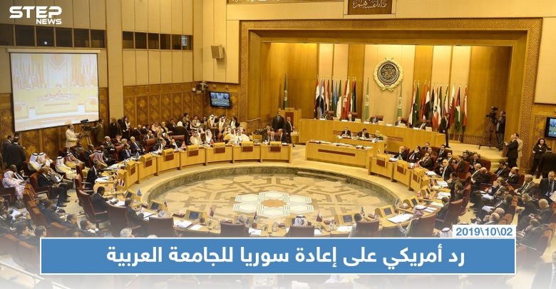 واشنطن ترفض عودة سوريا إلى جامعة الدول العربية وتحذر!!