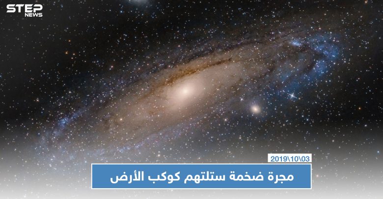علماء الفلك يعلنون عن اسم "مجرة ضخمة" ستلتهم كوكب الأرض وتقضي عليه