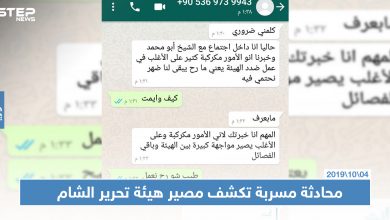 محادثة مسرّبة داخل اجتماع مغلق لـ "الجولاني" تكشف مصير هيئة تحرير الشام