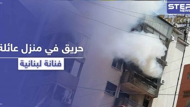 بالصور|| حريق كبير يؤدي إلى موت والد فنانة لبنانية شهيرة .. ووالدتها بحالة خطرة