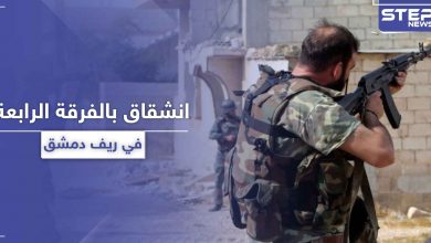 خاص|| تفاصيل الانشقاق من قوات "ماهر الأسد" بمطار الضمير العسكري في دمشق