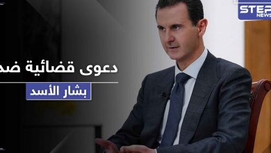 بشار الأسد مطلوب لدولة عربية في أول دعوى قضائية ضده خارج سوريا