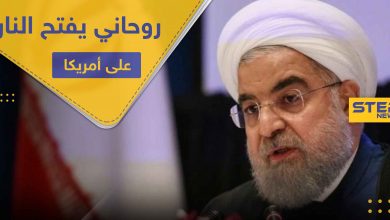 روحاني يفتح النار على أمريكا.. ومصدر يكشف عن قرار جديد حول برنامج إيران النووي