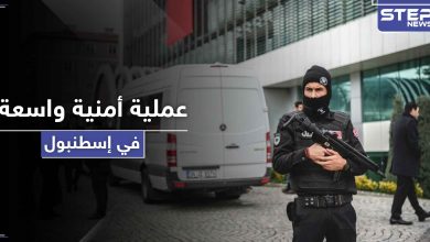 عملية أمنية واسعة في إسطنبول طالت سوريين وعراقيين.. والتهمة خطيرة