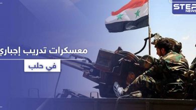 مصادر تكشف لـ "ستيب" هدف إقامة النظام السوري لمعسكر تدريب إجباري بحلب