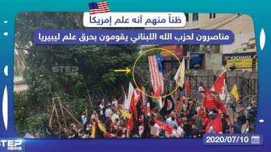 مناصرون لحزب الله اللبناني يقومون بحرق علم ليبيريا ظناً منهم أنه علم أمريكا