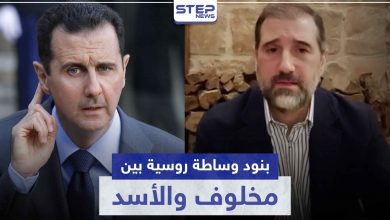وساطة روسية بين رامي مخلوف وبشار الأسد.. إليك بنودها ومكان إقامة مخلوف