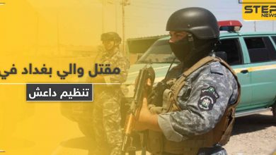 والي بغداد "الداعشي" قتيلاً على يد جهاز المخابرات العراقية والتحالف ينفذ ضربات قوية