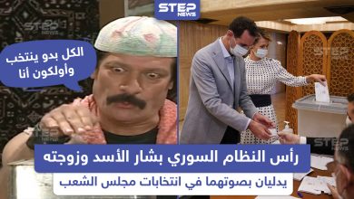 رأس النظام السوري وزوجته يشاركان في انتخابات مجلس الشعب