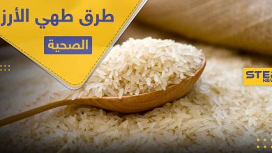 الأرز مصدر طاقة للجسم.. ولكن كيف يمكننا تناوله بدون الخوف من زيادة الوزن