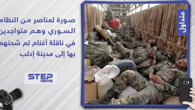 صورة لعناصر من النظام السوري و هم متواجدين في ناقلة أغنام تم شحنهم بها إلى إدلب