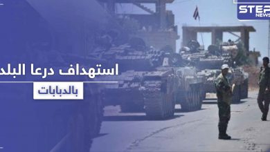 قيادي سابق بالمعارضة يقصف درعا البلد بقذائف الدبابات بعد مقتل عناصر يتبعون للنظام بمجموعته