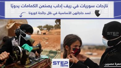 نازحات سوريات في ريف إدلب يصنعن الكمامات الوقائية بعد وصول جائحة كورونا للمنطقة
