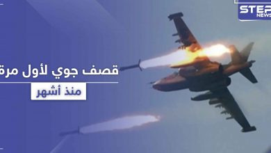 في تطور خطير.. طائرات روسية تقصف لأول مرة ريف حلب الغربي منذ بدء الهدنة
