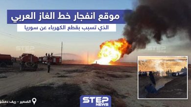 موقع انفجار خط الغاز العربي الذي تسبب بقطع الكهرباء عن سوريا
