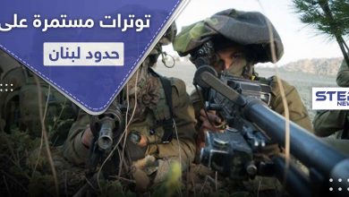 صحيفة عبرية.. إسرائيل نشرت لواء الكوماندوس على حدود لبنان وتهددها بدفع الثمن