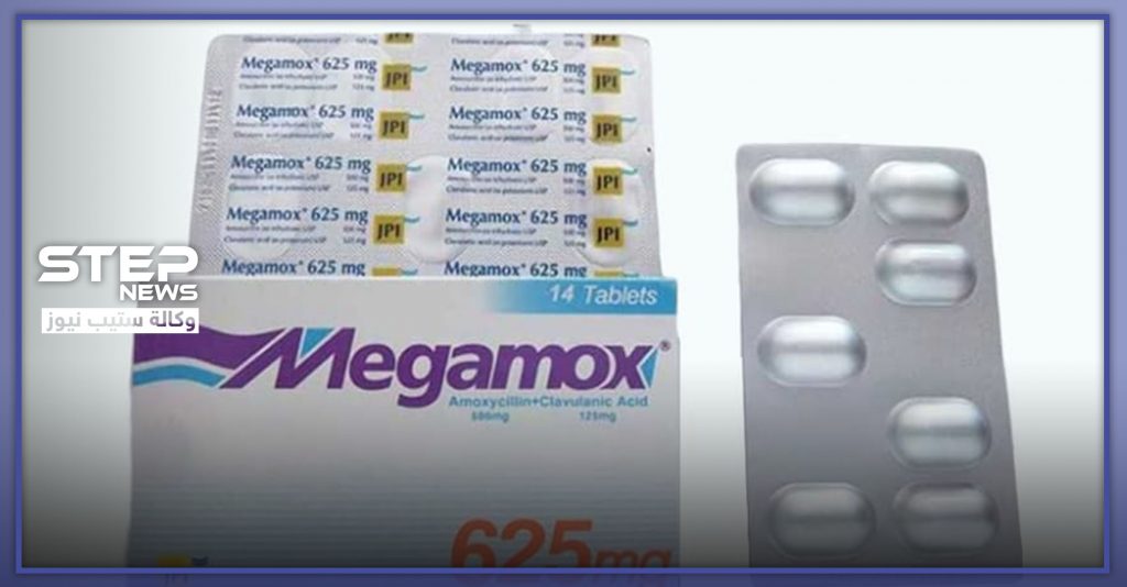 حبوب Megamox (ميجاموكس) دواعي الاستعمال وطريقته | وكالة ستيب الإخبارية