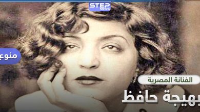 المصرية بهيجة حافظ قصة مثابر وكفاح حتى النجاح و Google يحتفل بذكراها