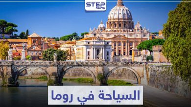 السياحة في روما ... تعرّف على أهم معالم الحضارة الرومانية