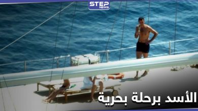 شاهد بالصور|| بشار الأسد يقوم بسياحة بحرية على قارب فخم.. حقيقة ذلك وأسبابه