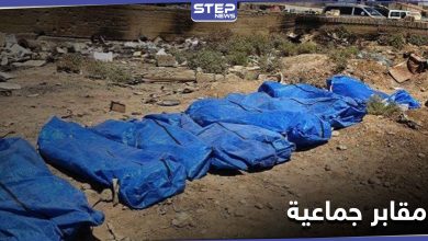 بعد 6 سنوات من إعدامهم بإصدار "داعش".. قوات النظام السوري تنتشل جثث عناصرها بريف الرقة