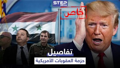 خاص|| الخارجية الأمريكية توضح تفاصيل الحزمة الجديدة من لوائح العقوبات الخاصة بسوريا وتعطي النظام السوري خيارين