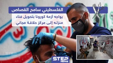 فلسطيني يقوم بتحويل فناء منزله إلى مركز حلاقة مجاني لمواجهة أزمة كورونا