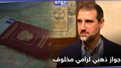 بينهم رامي مخلوف وزوجته.. كشف قائمة كبيرة حصلوا على جوازات السفر الذهبية بدولة أوروبية