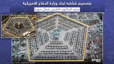 مخيم البنتاغون السوري بتصميم مشابه لبناء وزارة الدفاع الأمريكية