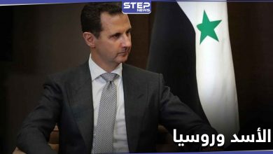 بعد خيبة أمله بروسيا.. بشار الأسد يحاول عرقلة استثمارها في سوريا بهذه القرارات
