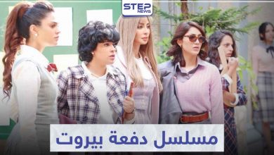 قصة مسلسل دفعة بيروت لعشاق الدراما العربية