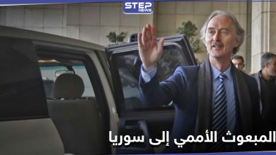 غير بيدرسون يغادر دمشق متفقاً مع النظام السوري وسيقدم إحاطته لمجلس الأمن اليوم
