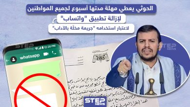 الحوثي يعطي مهلة أسبوع لجميع المواطنين في اليمن لإزالة تطبيق "واتساب"