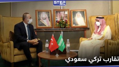 وزير خارجية تركيا يكشف عن تقارب تركي سعودي جديد وشراكة قريبة