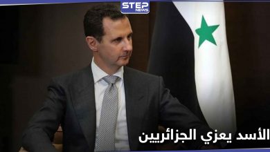 بشار الأسد يقدم التعازي بشخصية جزائرية ويراسل عائلته