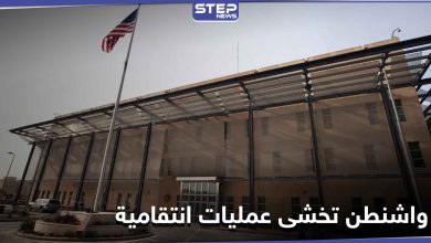 "خوفاً من ذكرى 3 يناير".. واشنطن تسحب دبلوماسييها من بغداد ومصادر أمريكيّة تكشف التفاصيل
