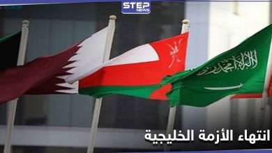بلدان عربية وغريبة توضح موقفها من اتفاق حل الأزمة الخليجية وأمير الكويت يُعلّق