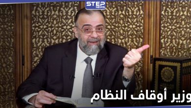 وزير أوقاف النظام السوري.. مؤسستنا حمت سوريا وفصل الدين عن الدولة "فوضى"