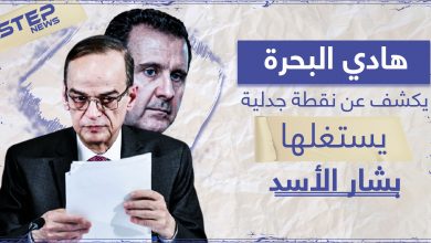 نقطة جدلية وهامّة قد يستغلها الأسد.. هادي البحرة يكشف الفرق بين "الدستورية" وتطبيق القرار 2254