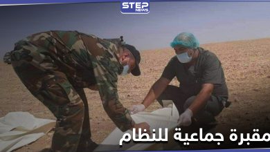قوات النظام السوري تعثر على مقبرة جماعية في القنيطرة لرفات مقاتليها