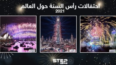 احتفالات رأس السنة 2021 حول العالم