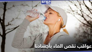 إياكم وإهمال شرب الماء في الشتاء.. 10 مخاطر وخيمة يسببها نقص المياه بأجسادنا