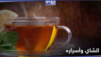 إضافة شائعة للشاي تعزز من صحتنا وتقلل خطر الإصابة بالسرطان