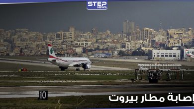 مطار ‎بيروت