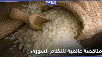 النظام السوري يطرح مناقصة عالمية لشراء كميات كبيرة من مادة غذائية أساسية