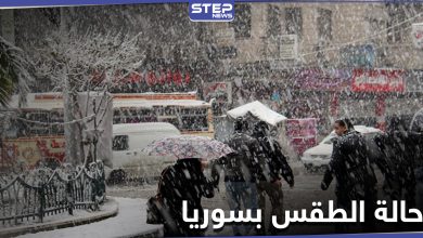 حالة الطقس في سوريا ستنقلب خلال ساعات.. منخفض قطبي وثلوج قادمة