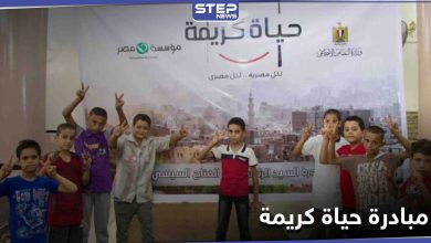 تحت شعار "أصلك الطيب"... مصر تحث المغتربين بالخارج للمشاركة بـ المبادرة الرئاسية "حياة كريمة"
