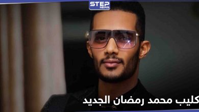 إعلامية لبنانية تشارك محمد رمضان في كليب أغنيته الجديدة